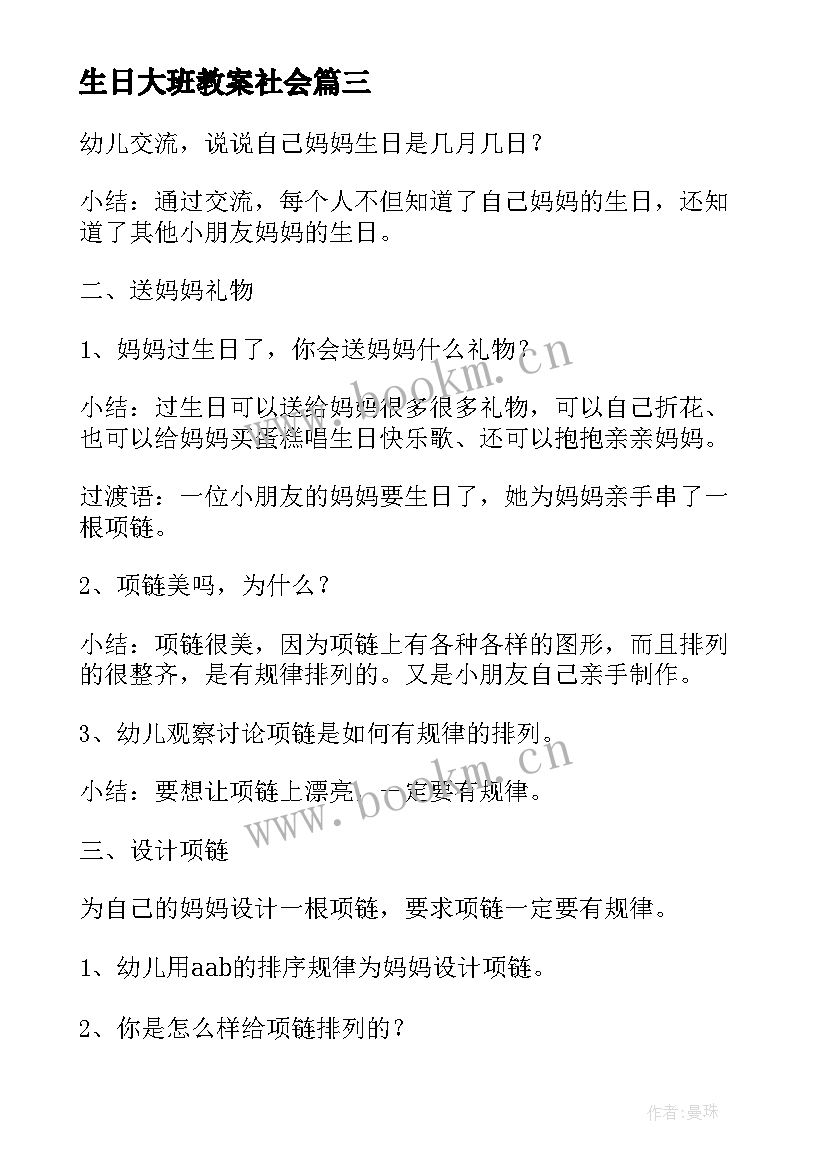 生日大班教案社会(通用10篇)