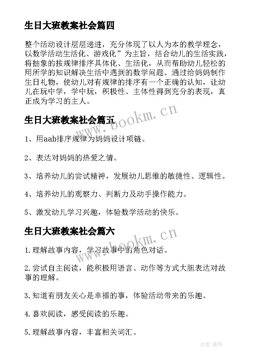 生日大班教案社会(通用10篇)