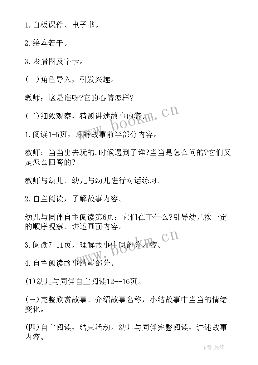 生日大班教案社会(通用10篇)