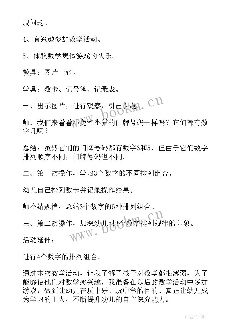 大班数学公开课教案 数学公开课教案(大全14篇)