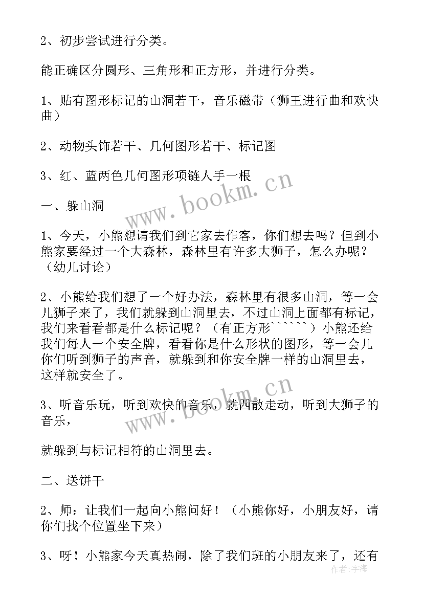 大班数学公开课教案 数学公开课教案(大全14篇)