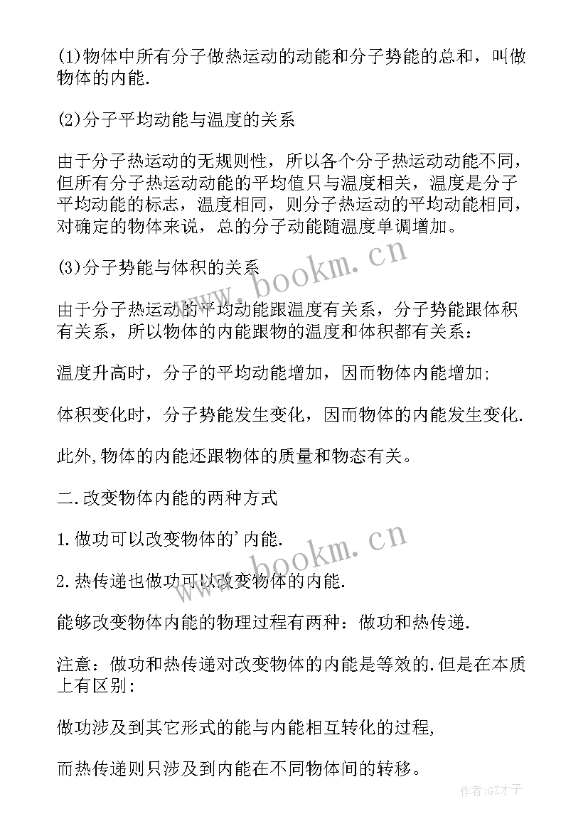 万有引力物理公式总结(优秀8篇)