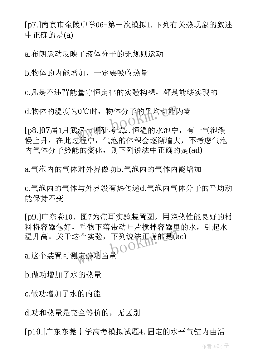 万有引力物理公式总结(优秀8篇)