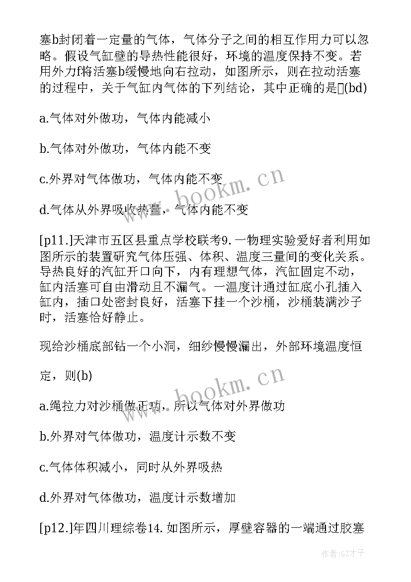 万有引力物理公式总结(优秀8篇)