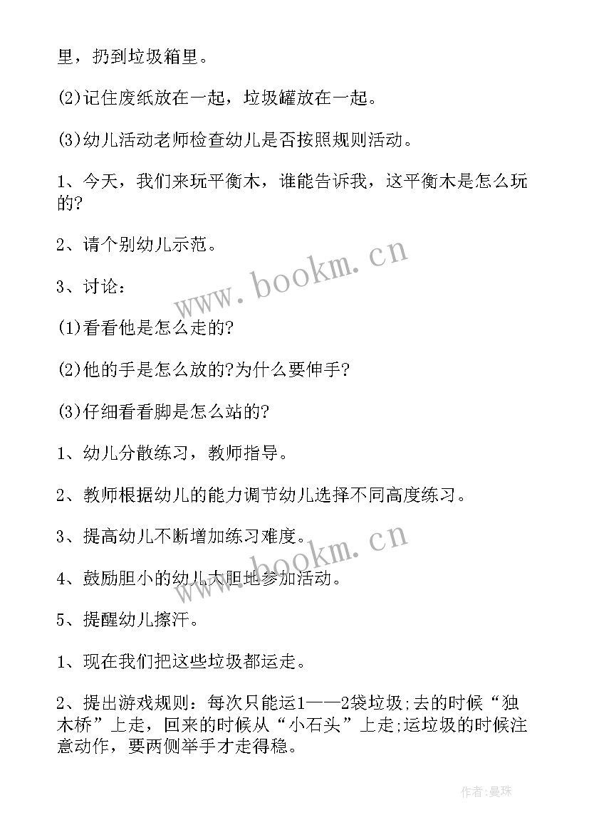 2023年小班环保教案垃圾分类(精选8篇)