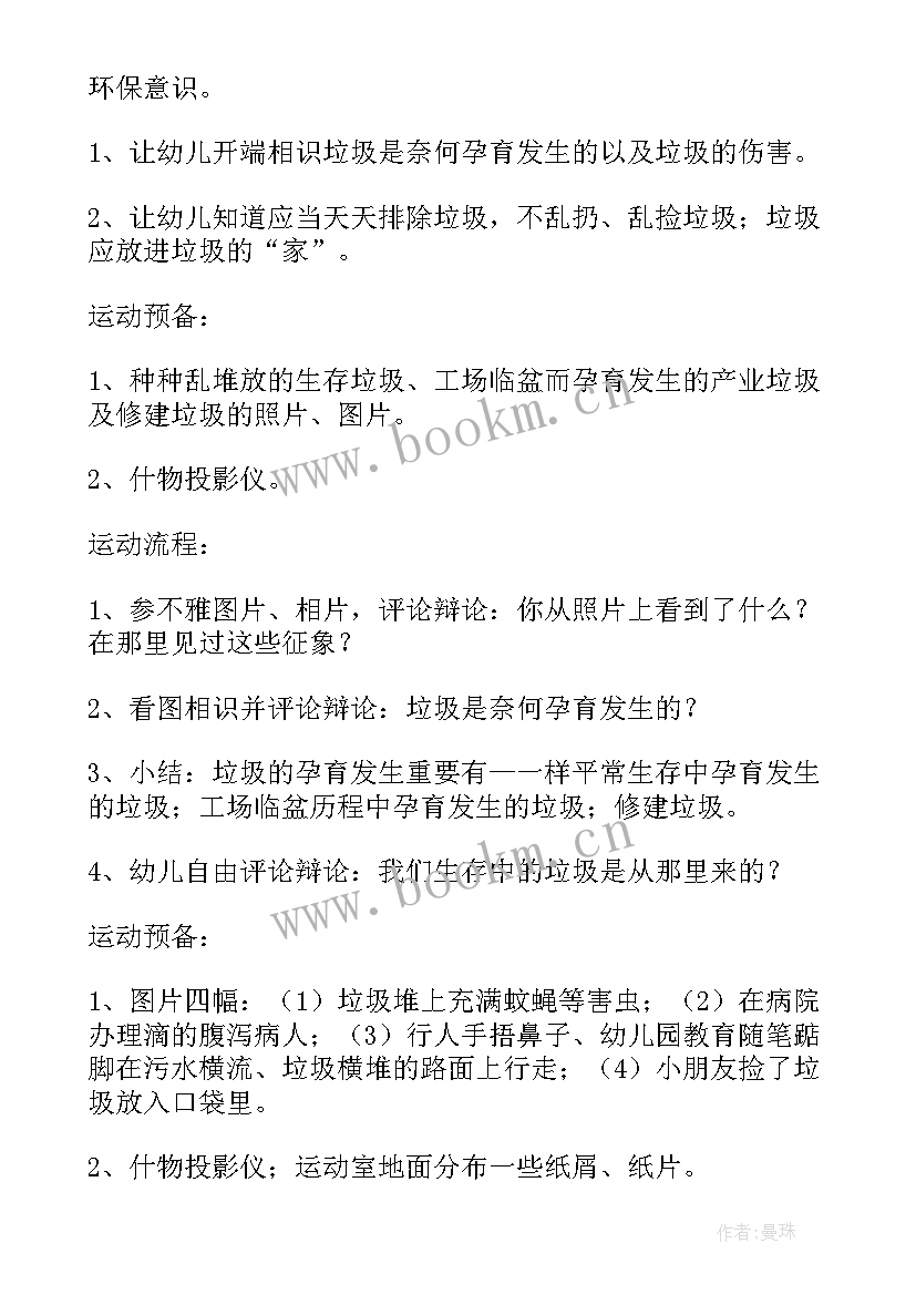 2023年小班环保教案垃圾分类(精选8篇)