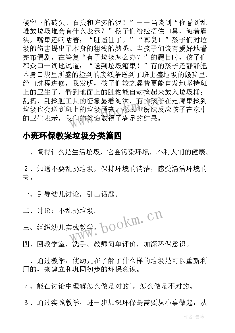 2023年小班环保教案垃圾分类(精选8篇)