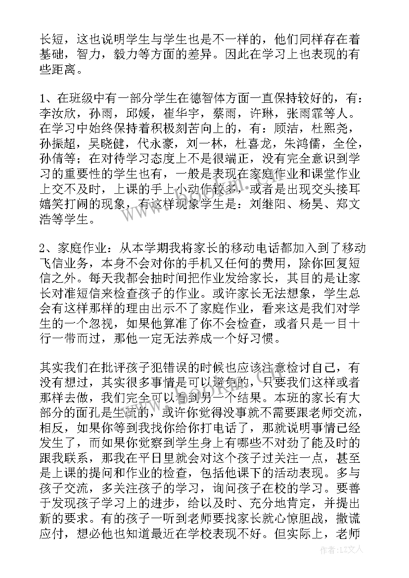 2023年学前班第二学期家长会班主任发言稿(汇总8篇)