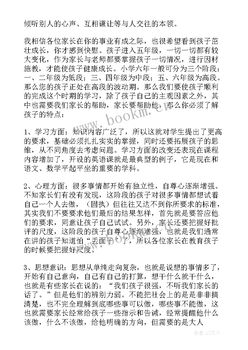 2023年学前班第二学期家长会班主任发言稿(汇总8篇)