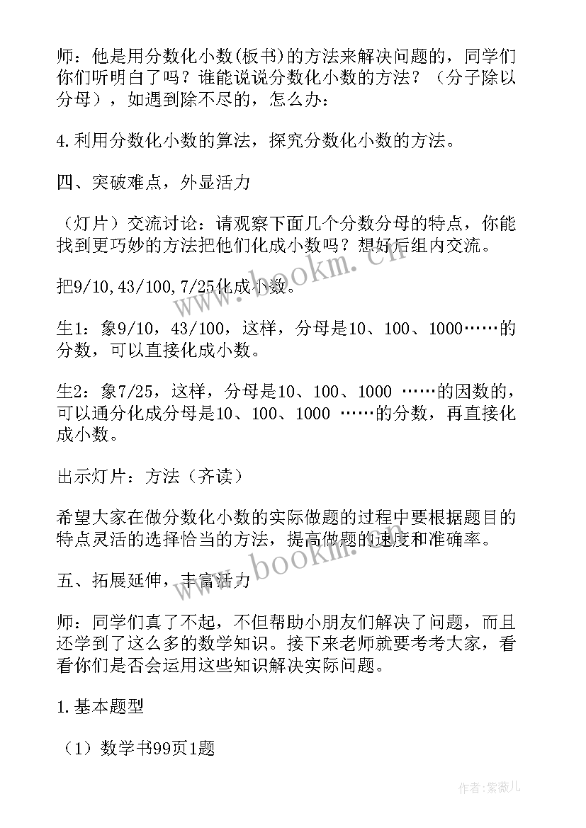 分数与小数互化教案设计 分数与小数的互化教案(汇总8篇)