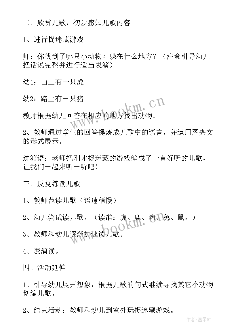 最新数数歌中班教案数学(优质14篇)