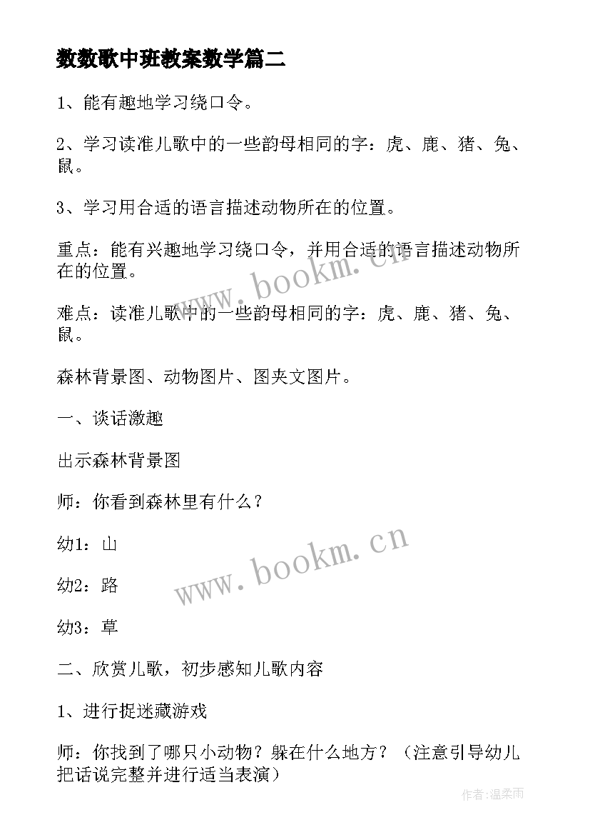 最新数数歌中班教案数学(优质14篇)