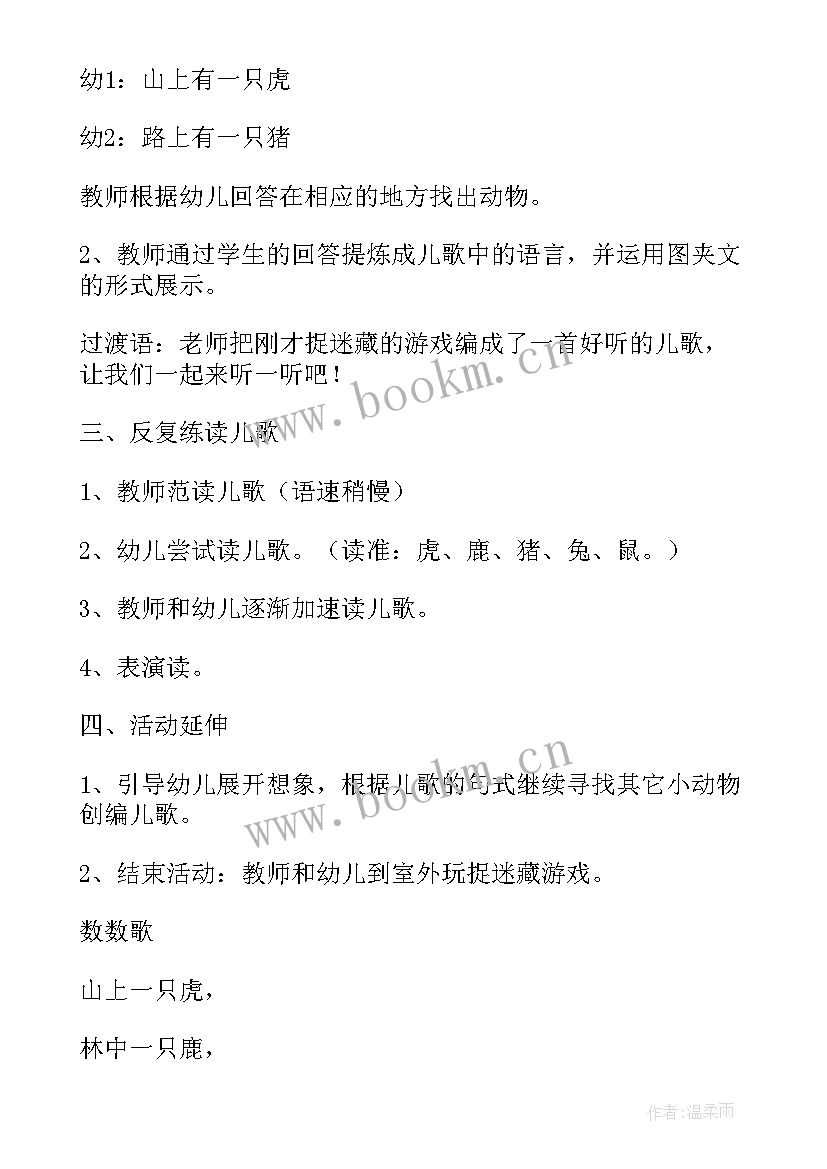 最新数数歌中班教案数学(优质14篇)