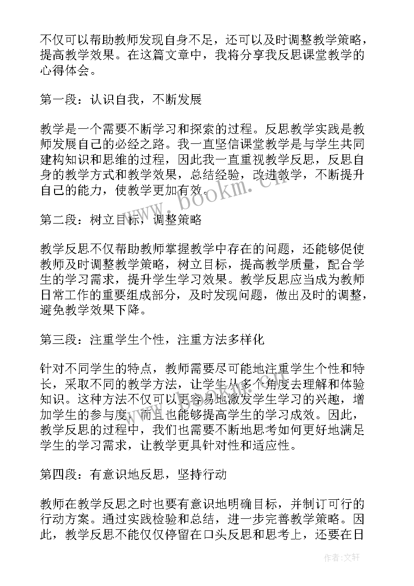 2023年雾和云教学反思 教学反思的反思(模板11篇)