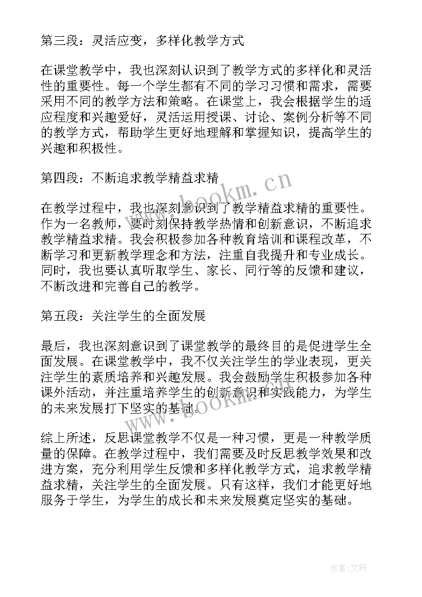 2023年雾和云教学反思 教学反思的反思(模板11篇)