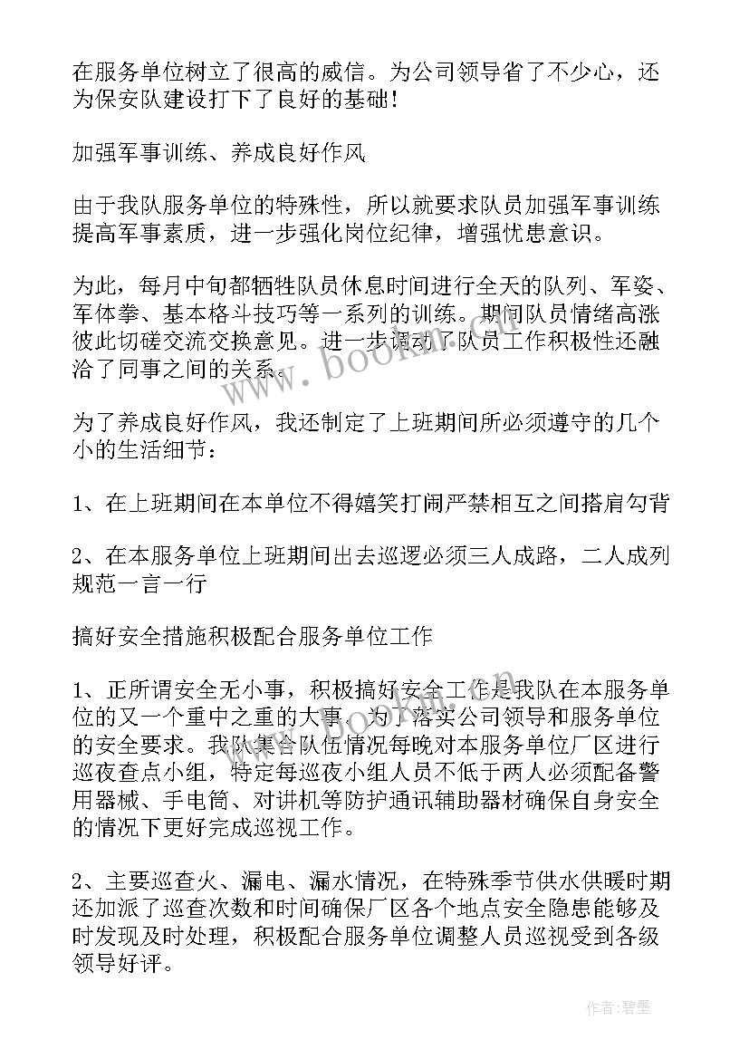 最新保安队长个人年终工作总结 保安队长年终述职报告(优秀11篇)