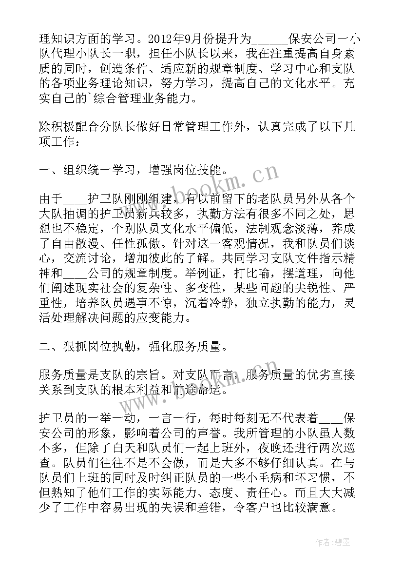 最新保安队长个人年终工作总结 保安队长年终述职报告(优秀11篇)