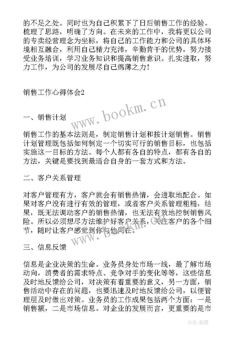 最新房地产销售工作心得体会感悟(实用15篇)