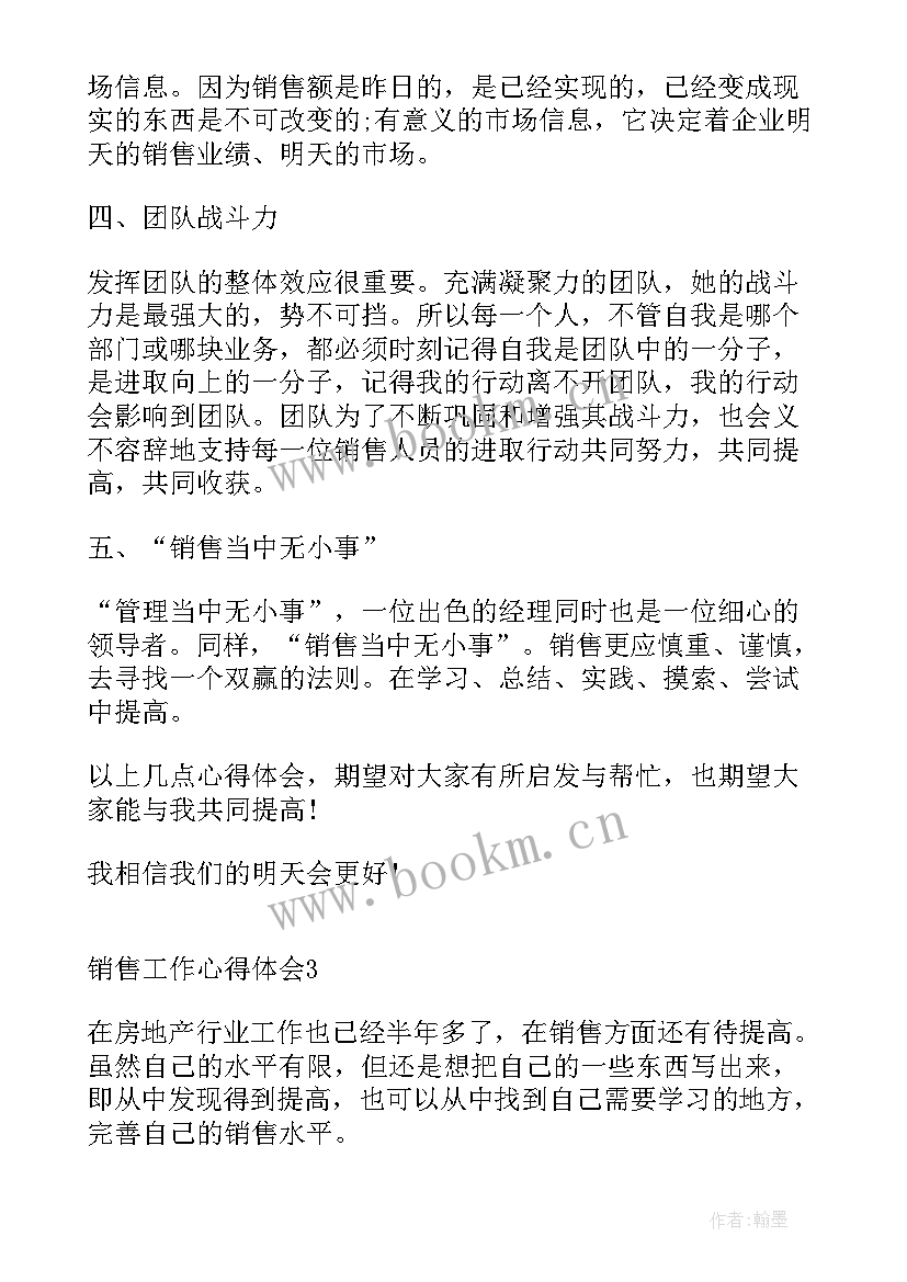 最新房地产销售工作心得体会感悟(实用15篇)