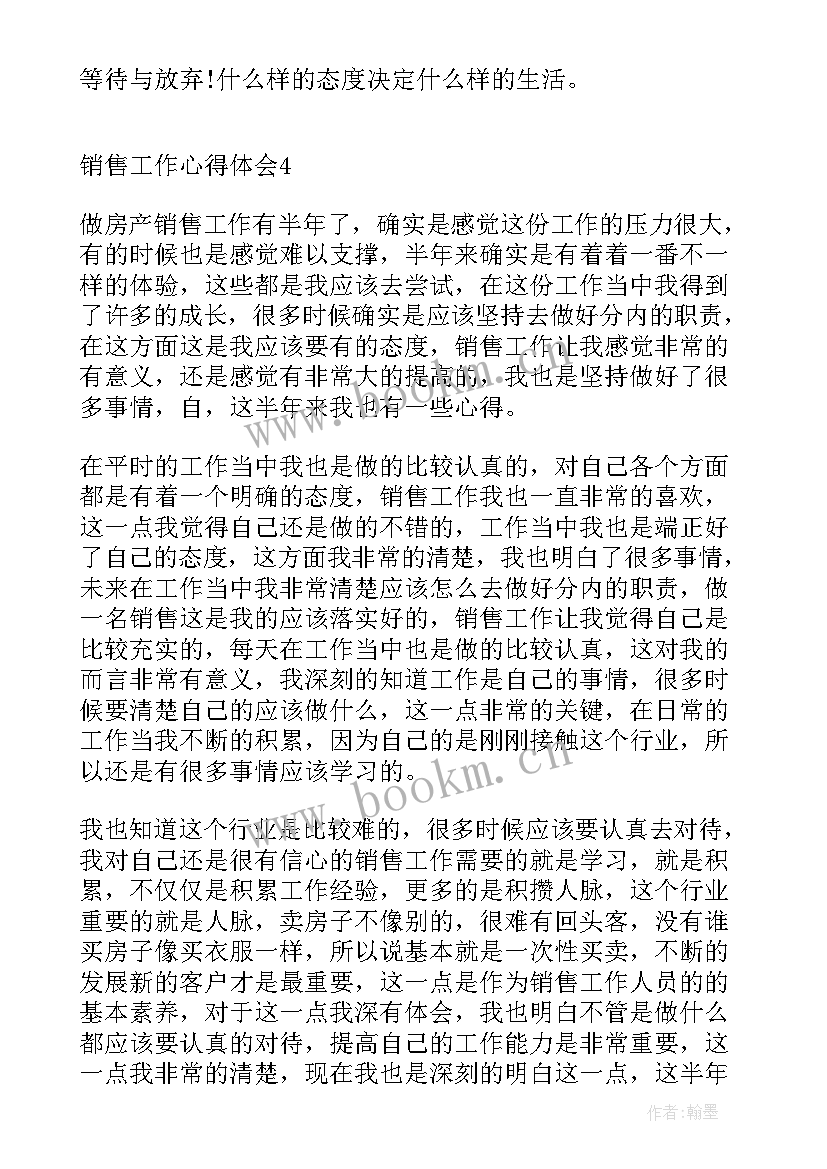 最新房地产销售工作心得体会感悟(实用15篇)