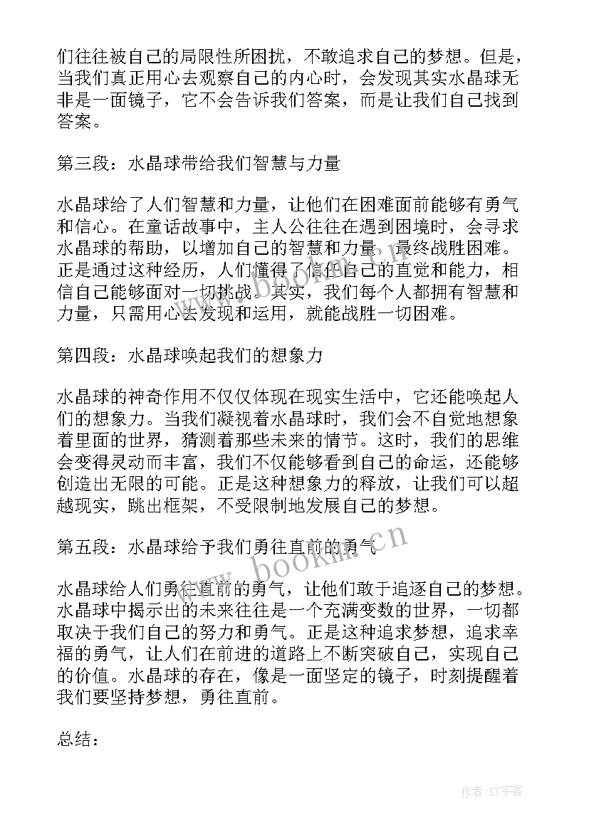 最新短故事童话故事 童话故事水晶球心得体会(优质17篇)