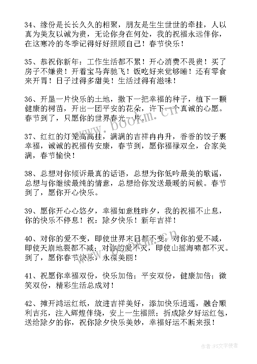 最新春节将至公司祝福语 春节对公司的独特祝福语(优秀8篇)