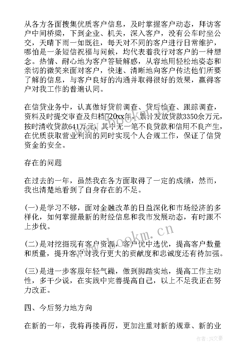 客户经理年度考核总结(汇总14篇)