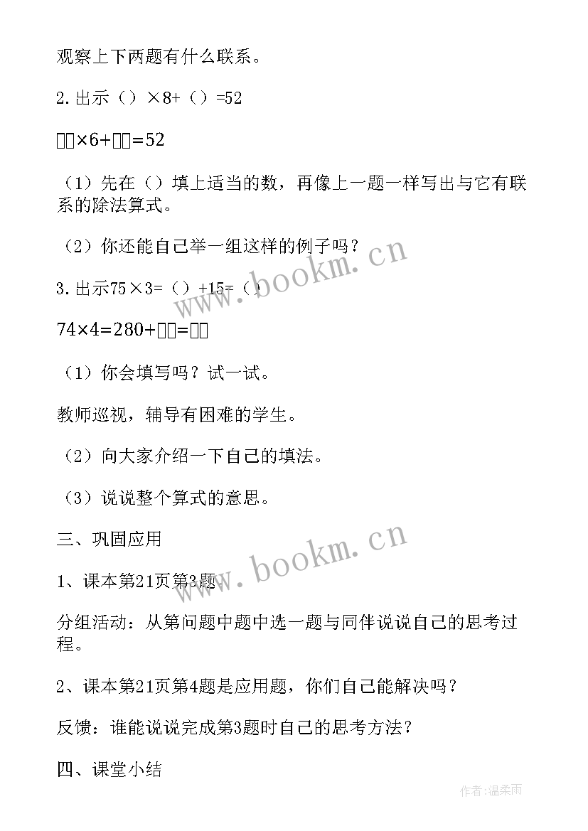 2023年人教版小学数学三年级除数是一位数的除法教案(大全8篇)