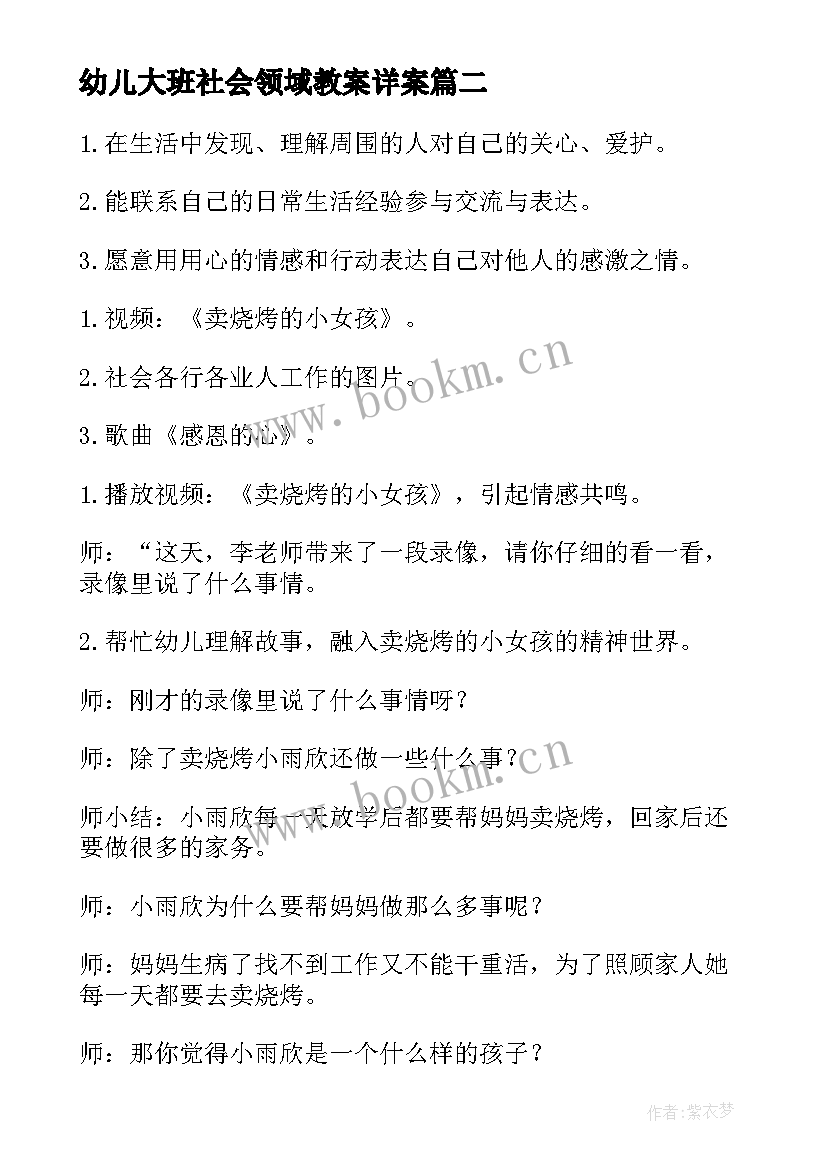 2023年幼儿大班社会领域教案详案 幼儿园大班社会领域教案(优质10篇)