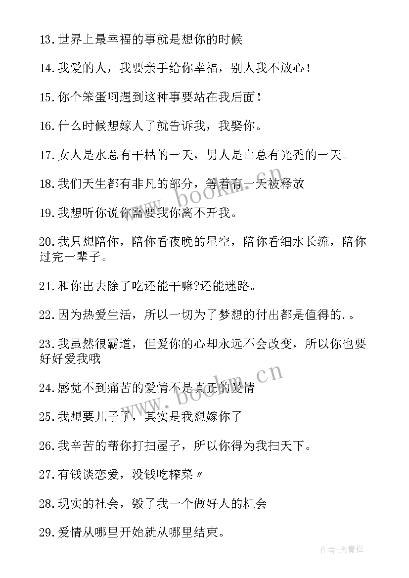 2023年形容霸道的句子 励志霸道的句子(实用9篇)