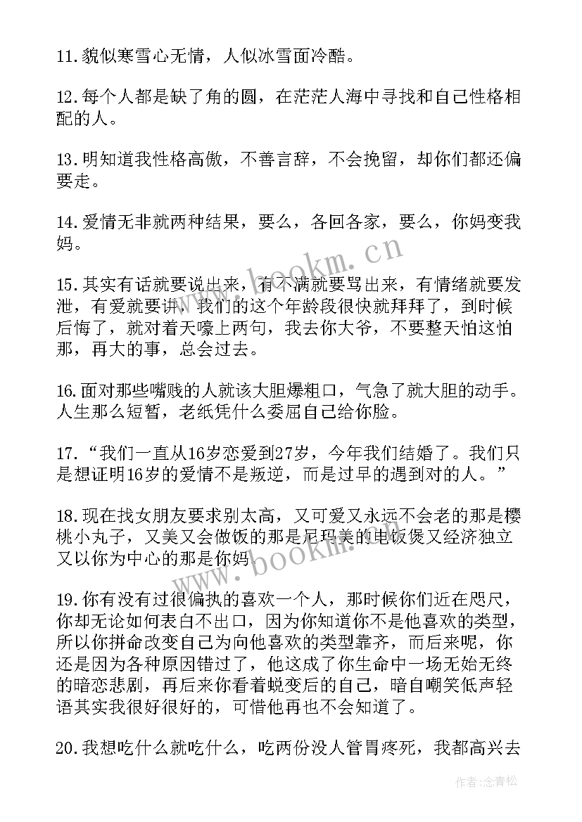 2023年形容霸道的句子 励志霸道的句子(实用9篇)