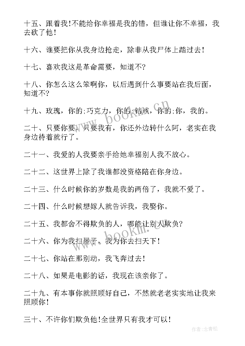 2023年形容霸道的句子 励志霸道的句子(实用9篇)