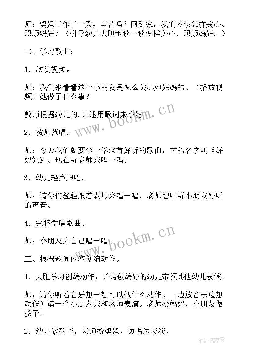 大树妈妈音乐教案 妈妈音乐教案(优质9篇)