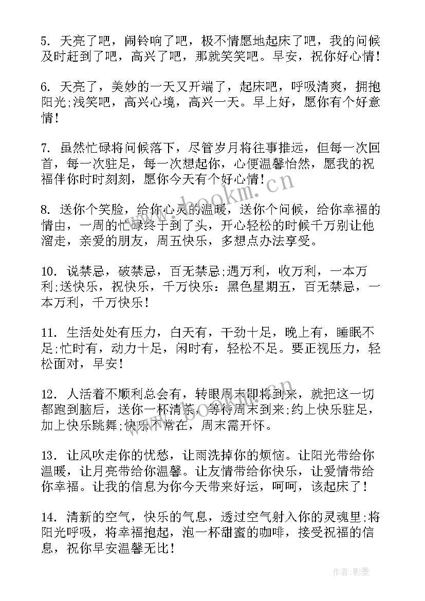 下班问候语及关心话语(精选8篇)