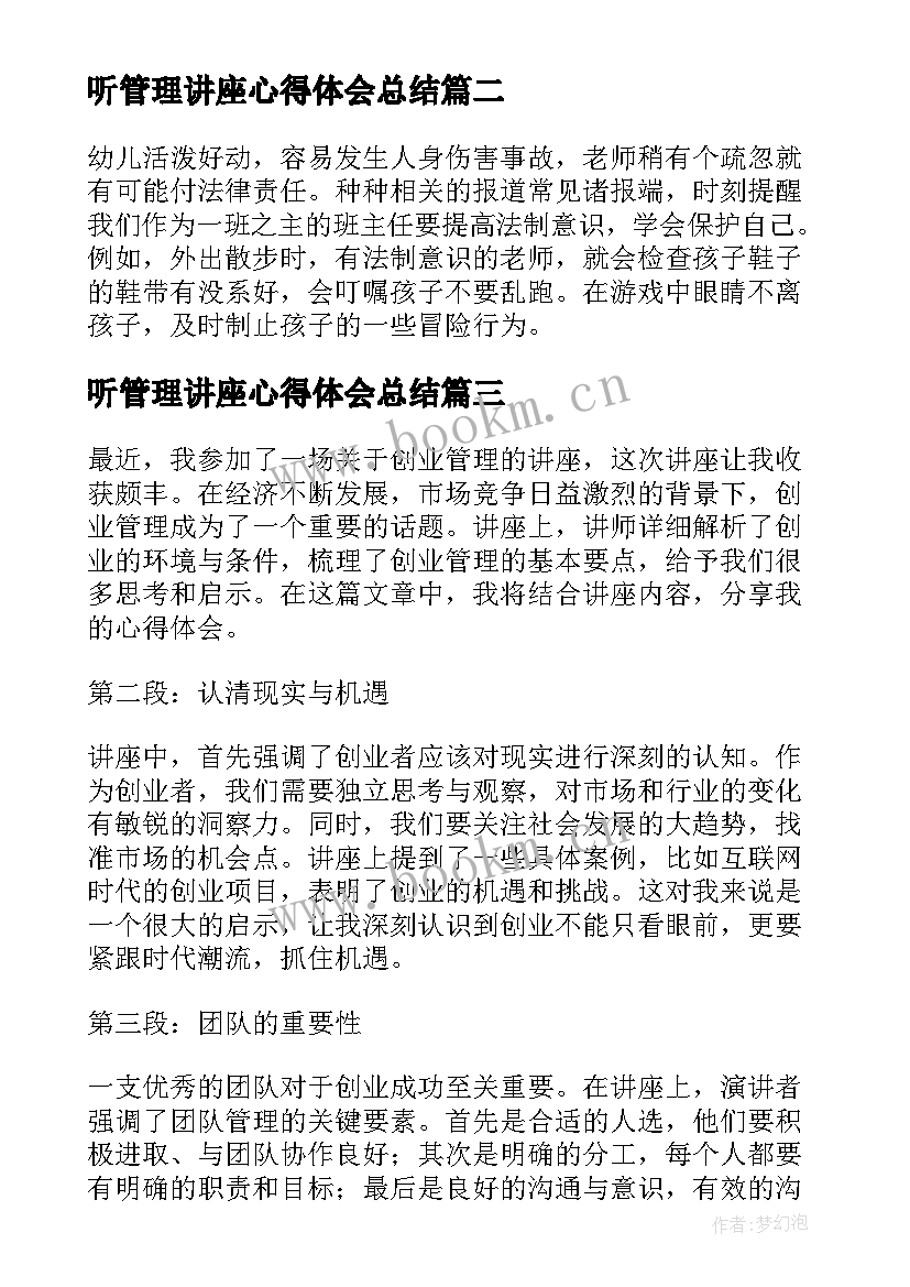 最新听管理讲座心得体会总结 健康管理讲座心得体会(精选18篇)