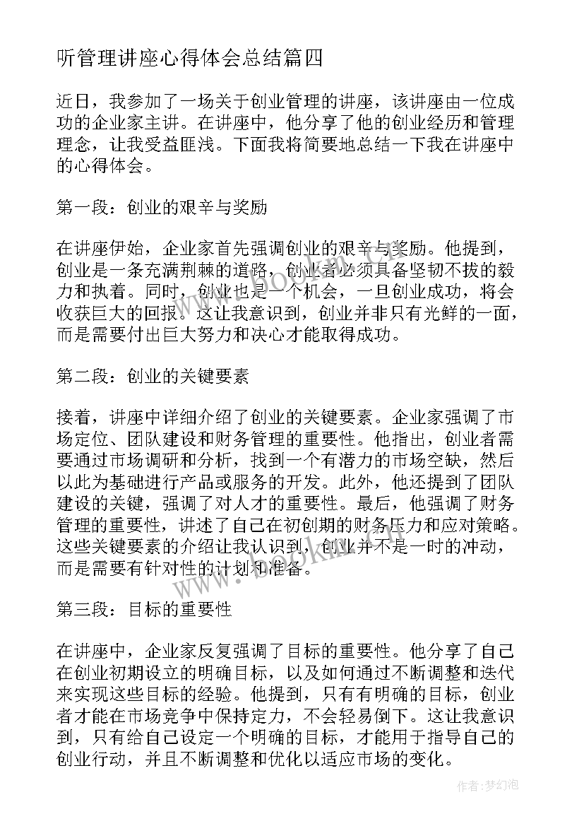 最新听管理讲座心得体会总结 健康管理讲座心得体会(精选18篇)