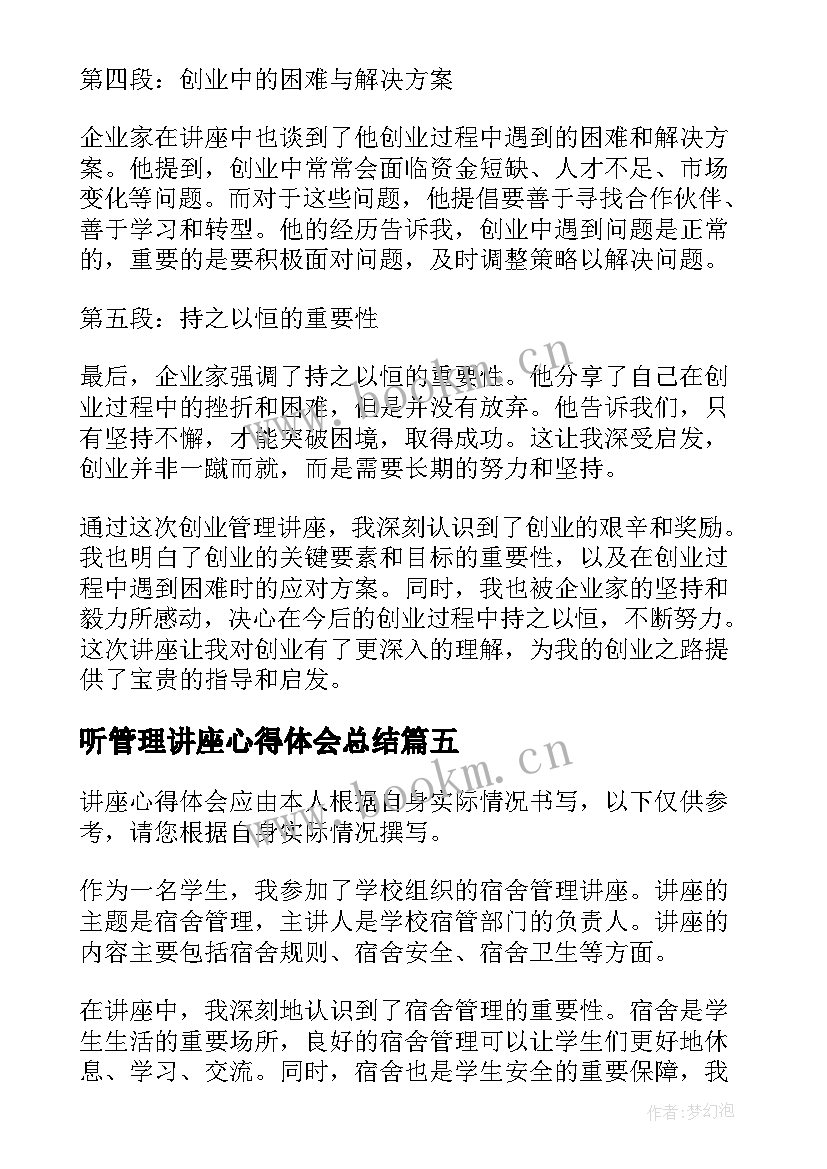 最新听管理讲座心得体会总结 健康管理讲座心得体会(精选18篇)