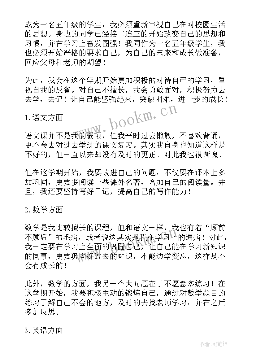 新学期个人计划 新学期个人学习计划(汇总14篇)