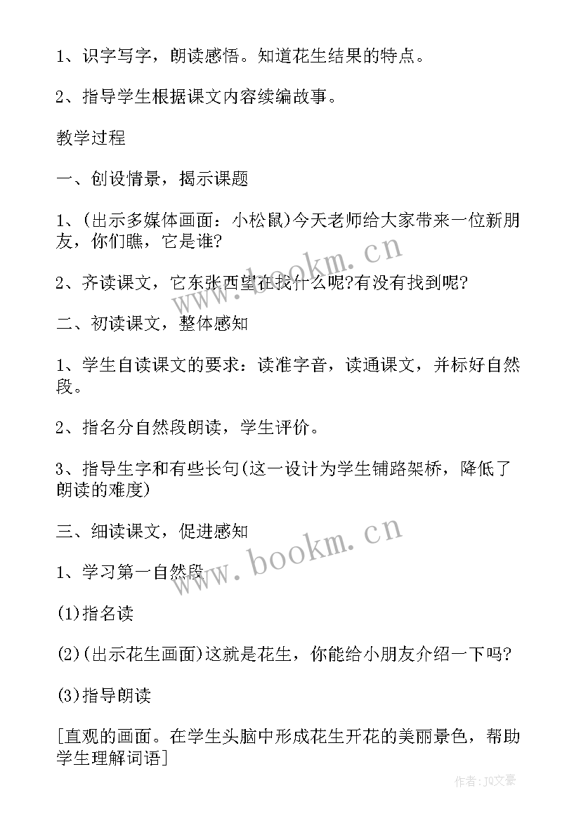 最新小松鼠找花生课件 小松鼠找花生教案及反思(精选6篇)