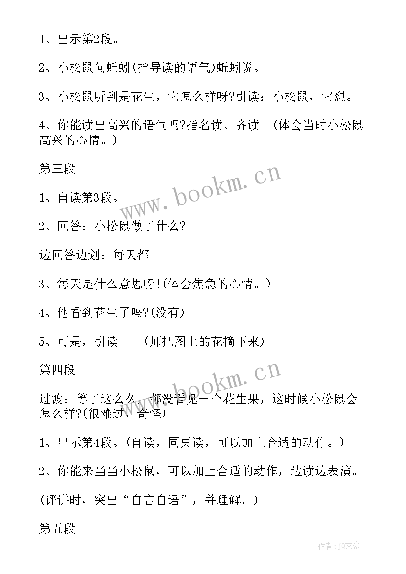 最新小松鼠找花生课件 小松鼠找花生教案及反思(精选6篇)