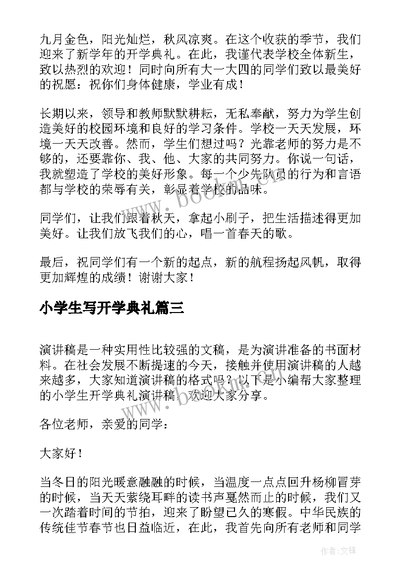 最新小学生写开学典礼 开学典礼小学生发言稿(精选11篇)