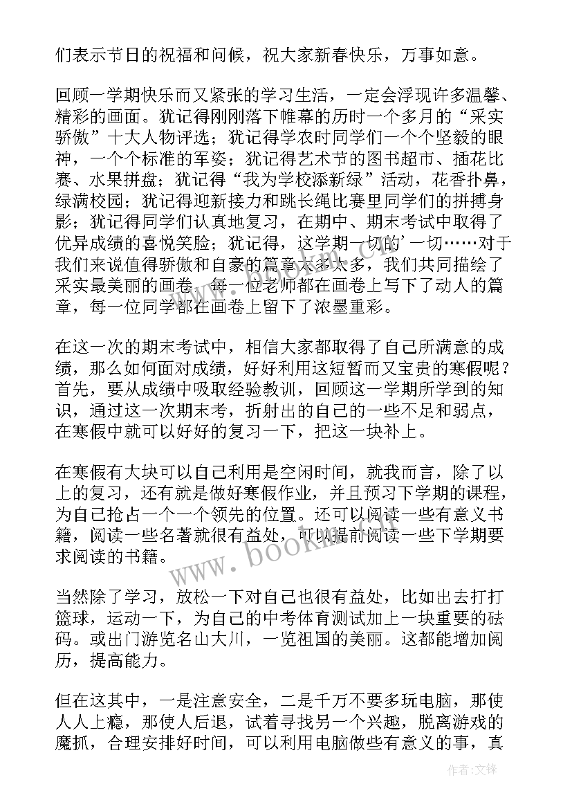 最新小学生写开学典礼 开学典礼小学生发言稿(精选11篇)