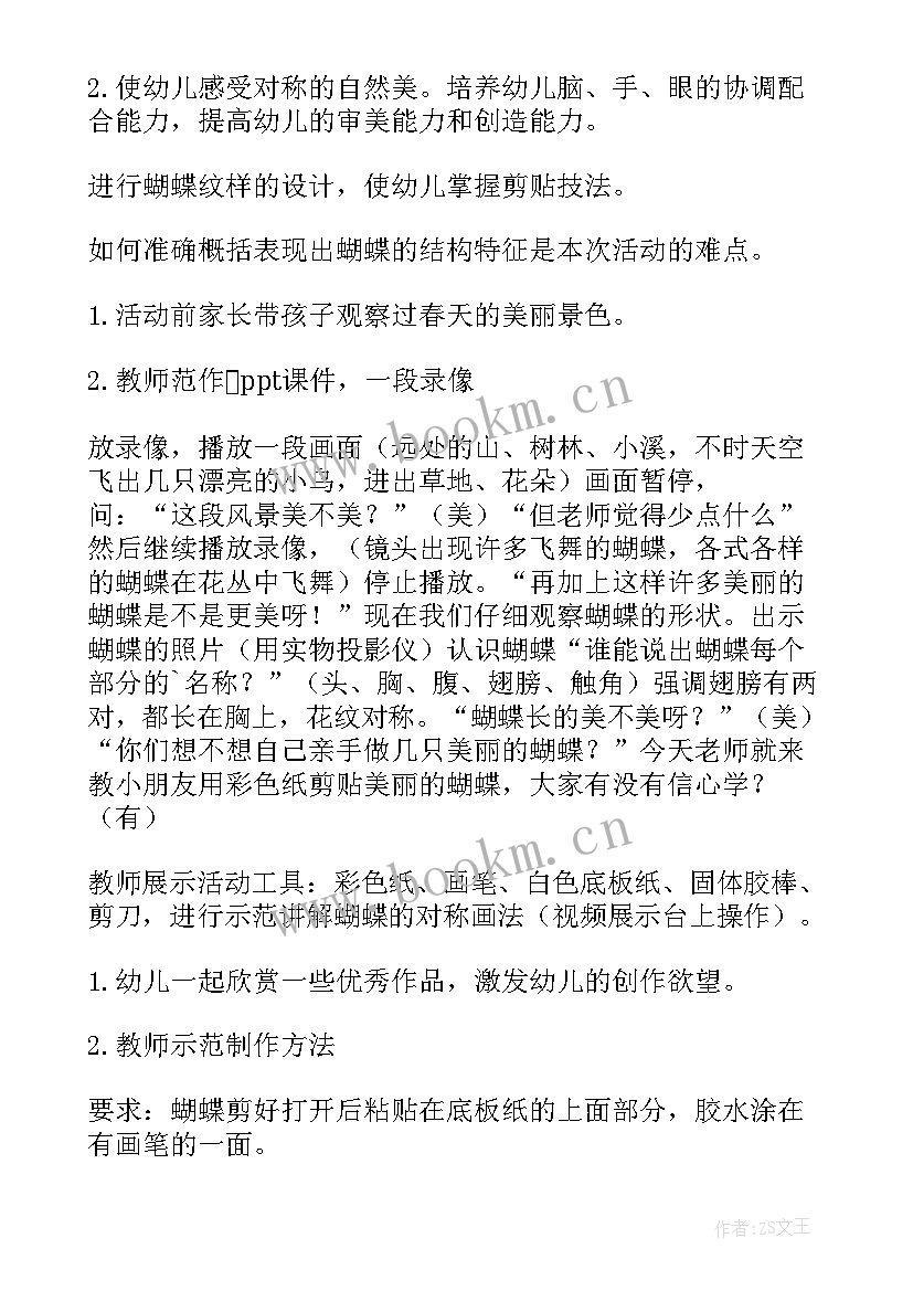 最新美术春天来了教案小班(汇总10篇)