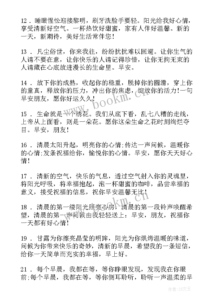 最新问候早安的唯美句子短句 夏至的唯美文艺早安问候说说句子(优秀8篇)