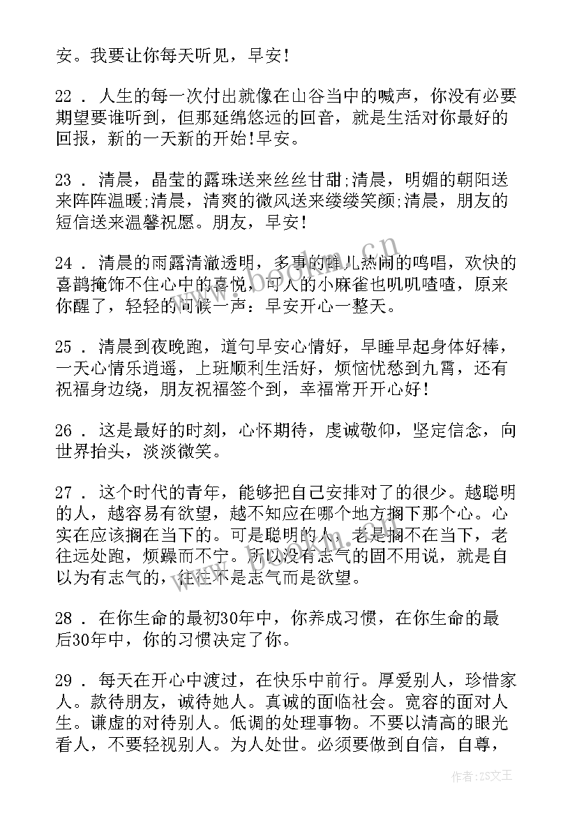 最新问候早安的唯美句子短句 夏至的唯美文艺早安问候说说句子(优秀8篇)