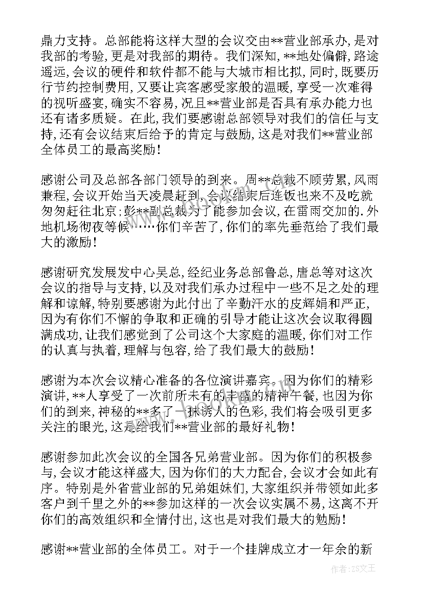 2023年给领导感谢信(优质6篇)