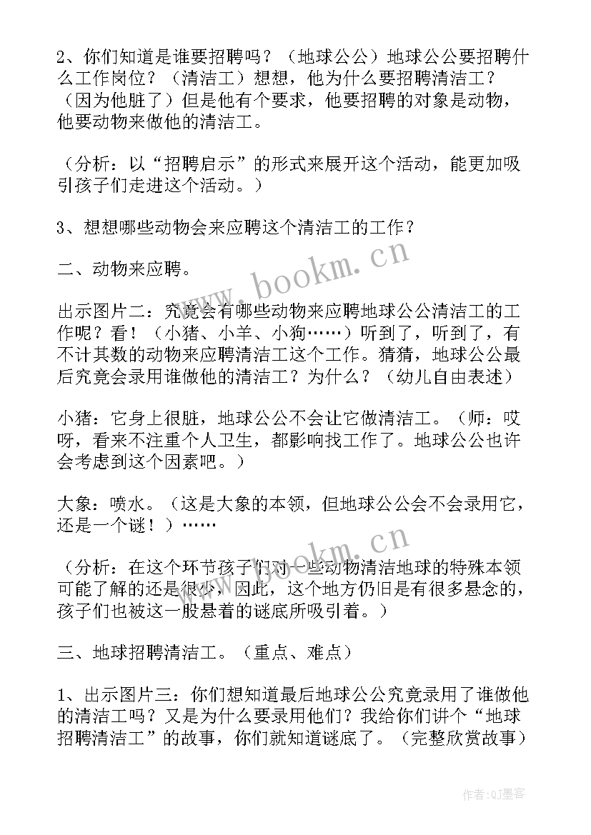 地球清洁工大班教案反思(实用8篇)