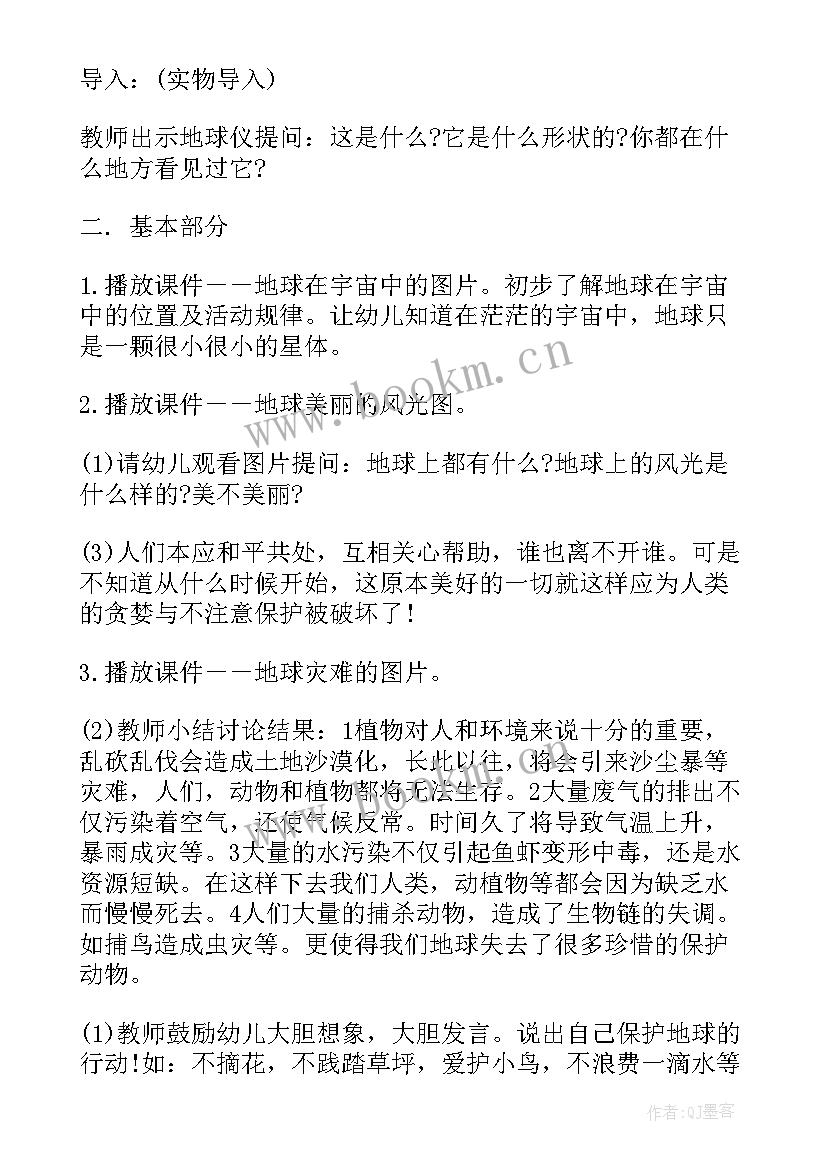 地球清洁工大班教案反思(实用8篇)