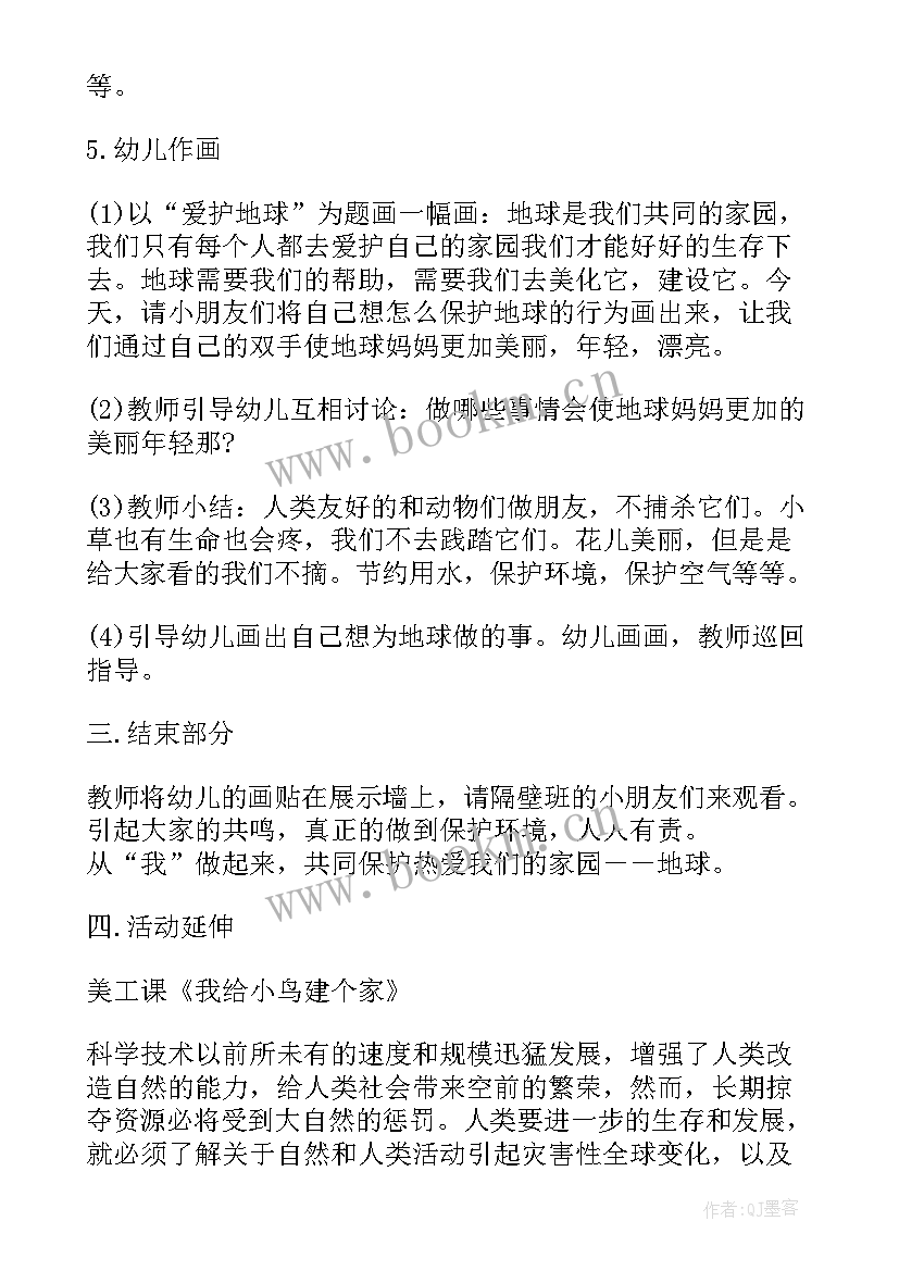 地球清洁工大班教案反思(实用8篇)