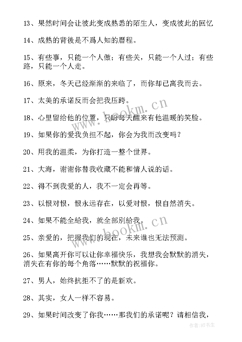 2023年尊严的经典句子(通用6篇)